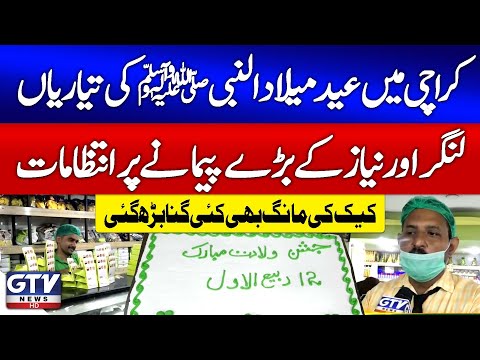 Eid Milad-un-Nabi ﷺ Preparations in Karachi | Cake Demand Increased | Breaking news