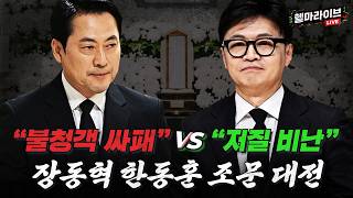 이동학 헬마라이브 활동 썸네일 — 영종도·인천 기후정치