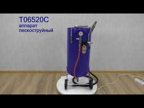 Миниатюра изображения товара Аппарат пескоструйный AE&T T06520C (76л)