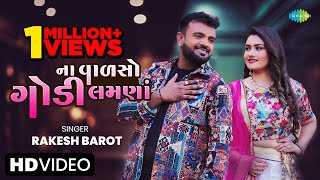 Na Valso Godi Lamna | Rakesh Barot