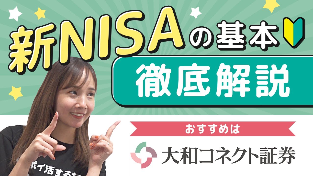 【大和コネクト証券】NISAをするなら大和コネクト証券がおすすめ！合計45,000円相当GET！