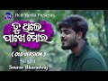 Tu Thile Pakhe Mora Old Version Sourav Bharadwaj Rcn Media