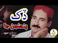 Dina Rooz Dukhra Panhjan Zindagi Je Raah Main Sagar Sindhi Official Sad Song Best