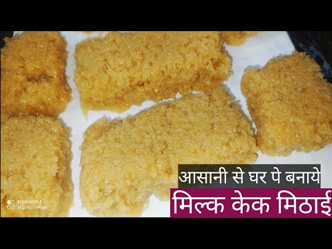 Milk Cake Recipe| Milk Cake| Kitchen with Abida idrisi