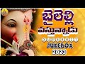 2023 Vinayaka Chavithi Special Songs | New Ganapathi Songs Telugu 2023 | New Ganesh Songs 2023