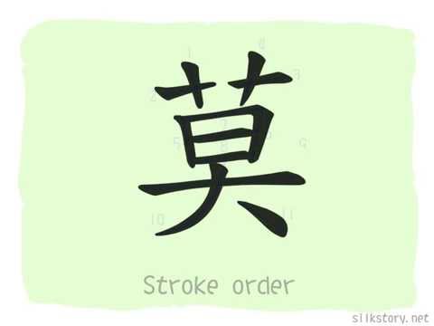 SilkStory - The Story of Chinese Character