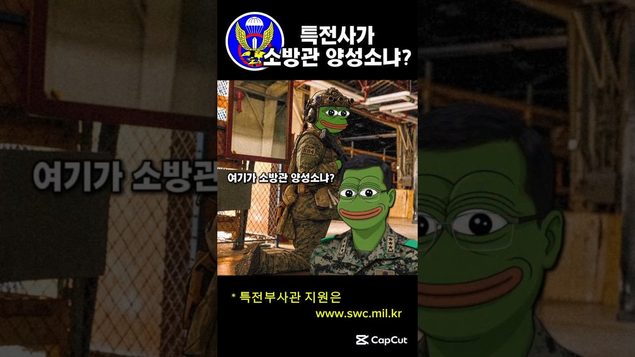 특전사 경험은 소방관 준비에 도움이 될까