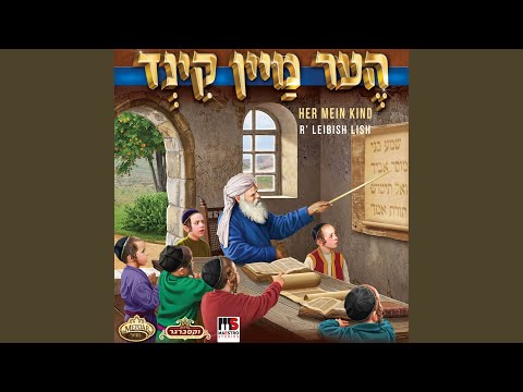 A Shpatzir Oif Dine Shtrik