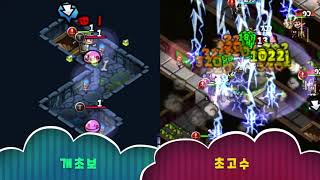 톤톤용병단 - 초보와 고수