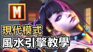 [問題] 快打旋風六 現代模式juri