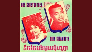 ឃ្វាលពពក ឃ្វាលទឹកភ្លៀង (2024 Remaster)