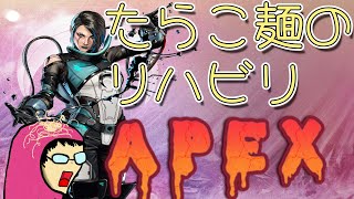 よそ様のカスタムに参加するApex放送