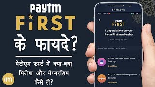Paytm First Membership Review in Hindi - Paytm first मेम्बरशिप के क्या फायदे और कैसे ले? [Hindi] | DOWNLOAD THIS VIDEO IN MP3, M4A, WEBM, MP4, 3GP ETC