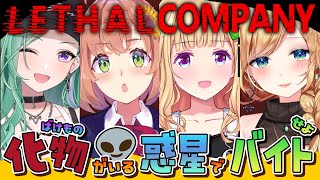 感想 - 【Lethal Company】面接無し・髪色自由　の神バイト…？ただし命の保証は無し。　w/べにちゃん・むっきー・ちょこてん【本間ひまわり/にじさんじ】