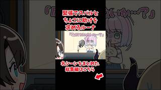 緊張でスバルとちょこに助けを求めるルーナ【ホロライブ手描き切り抜き/大空スバル/癒月ちょこ/姫森ルーナ】