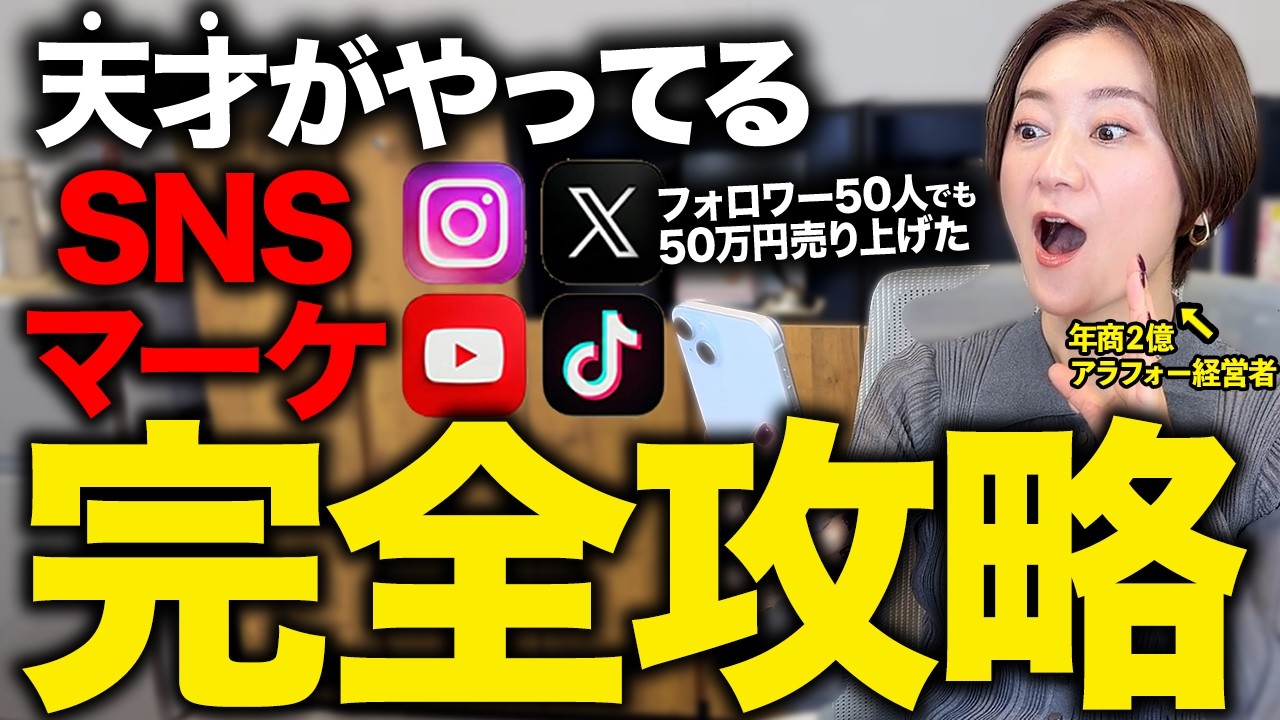 フォロワー50人で50万円。バズを捨てて『問い合わせ0』を脱出するSNS集客の正体