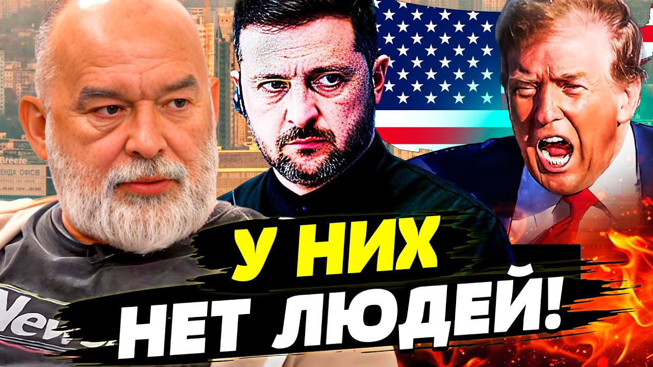 ❗ПРЯМО СЕЙЧАС! ДАВЛЕНИЕ на США! ТРАМП В ЗАМЕШАТЕЛЬСТВЕ! УКРАИНА ПРОРВАЛА! | Ш?