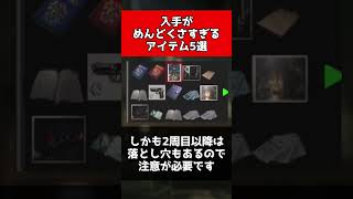 【歴代バイオ】入手がめんどくさすぎるアイテム5選