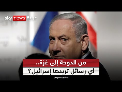 فيديو | من استهداف قادة حماس إلى ضرب مسار السلام.. ماذا تخفي إسرائيل وراء هجوم الدوحة؟