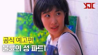 [Adultery Sex Part 1] Official Trailer┃YJC