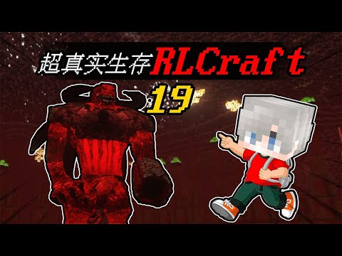 EP19: Insane RLCraft Survival! Crush 3 Demon Bosses!!