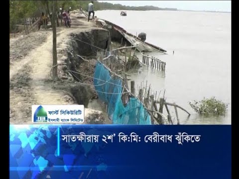 সাতক্ষীরায় ২শ’ কি:মি: বেরীবাধ ঝুঁকিতে