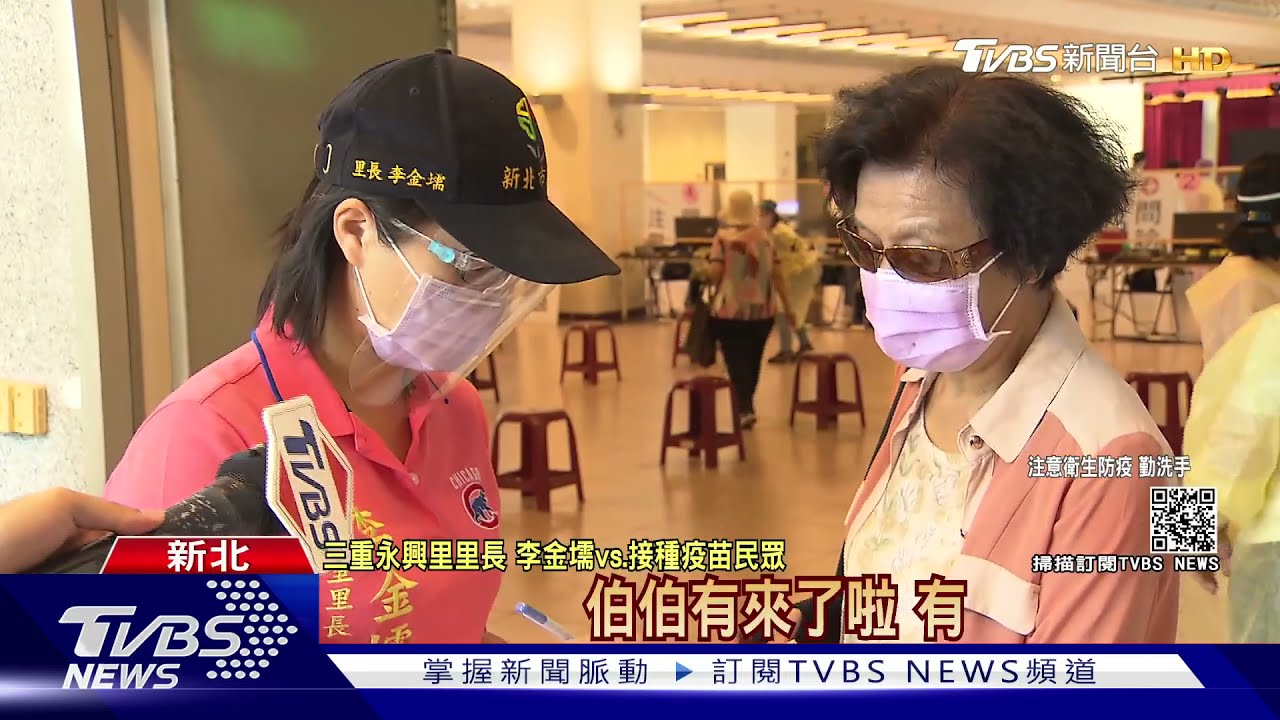 新北輪82至84歲接種、里長拚施打率 周遊打完疫苗期待保護力