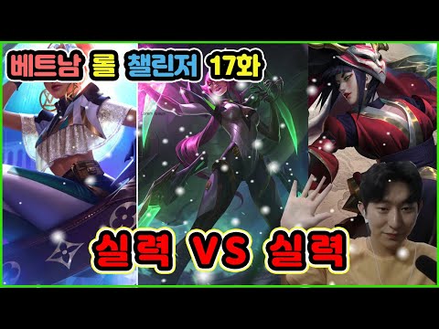실력으로 캐리하는 법. 실력 VS 실력 (3암살자 = 키아나 + 아칼리 + 엘리스)