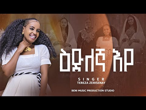 ዕድለኛ እየ|EDILEGNA EYE TEREZA ZERISENAY New Tigrigna Gospel Song 2025| Latest Eritrean Christian Music