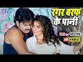 Video बरफ के पानी Pawan Singh Nidhi Jha Gadar Movie Baraf Ke Pani Superhit Bhojpur