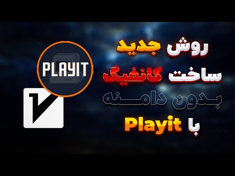آموزش ساخت فیلترشکن V2ray با Playit - بدون تانل و دامنه (روش جدید)