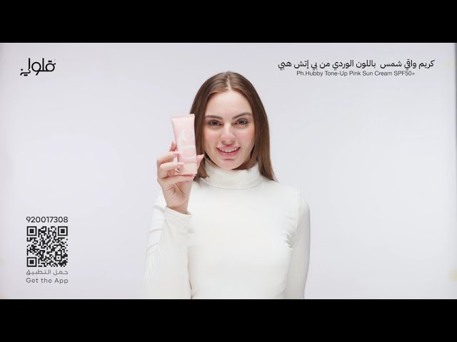 كريم واقي شمس باللون الوردي من بي إتش هبي