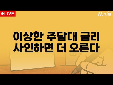 부동산뉴스 총정리📝 약정할 땐 연 4%, 받을 땐 4.5%? / 전형진 기자