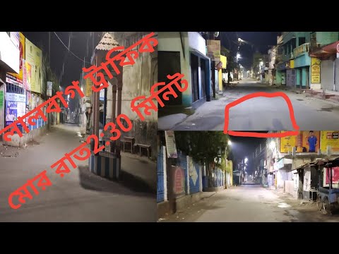 lalbagh night 2:30Am 2022 || late night lalbagh 2:30Am || #lalbagh Trifik #vlog#akvlog#trending