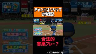 【卓越】匠のワザ #shorts 【パワプロ】