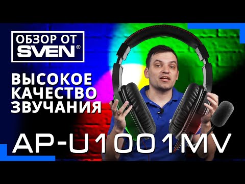 Наушники SVEN AP-U1001MV