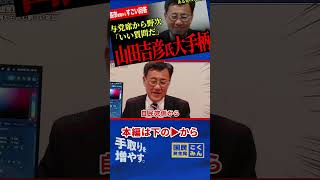 【山田吉彦氏大手柄！】参議院予算委員会で与党からも「いい質問だ！」高市総理からすごい回答がかえってきました！ある党の方へ大皮肉！【山田吉彦/国民民主党/SeaExchange】