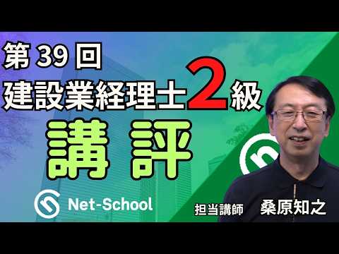 第37回建設業経理士二級試験講評