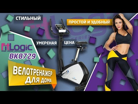 Велотренажер для дому FitLogic BK8729