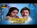 Mouna Ragam Full Movie 1080p HD Mohan Karthik Revathi Mani Ratnam Ilaiyaraaja RjsCinemas