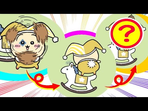 【ちいぽけ】ホームアイテム・サーカスうさぎの木馬のレベルあげてみた【ちいかわぽけっと】