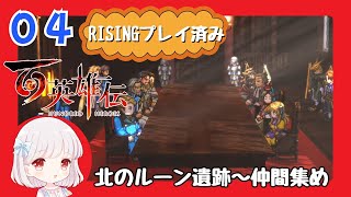 04【百英雄伝/初見実況】仲間探し始めるよ★仲間は何人集まるかな？【ネタバレあり/女性ゲーム実況】