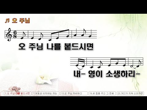 2022.07.10 주일찬양인도(ppt)/오 주님 나를 붙드시면/너는 담장너머로 뻗은 나무/아름다운 마음들이 모여서/하나님 한번도 나를/주 날개밑 내가 편안히 쉬네