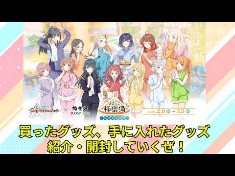 学園アイドルマスター 極楽湯」のYahoo!リアルタイム検索 - X（旧