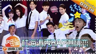 《快乐大本营》20160423期: 关晓彤毒舌插刀马思纯 李宏毅挑战TFBOYS Happy Camp【湖南卫视官方版1080P】
