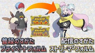 【同一人物？】ボタンはナンジャモの中身説を検証