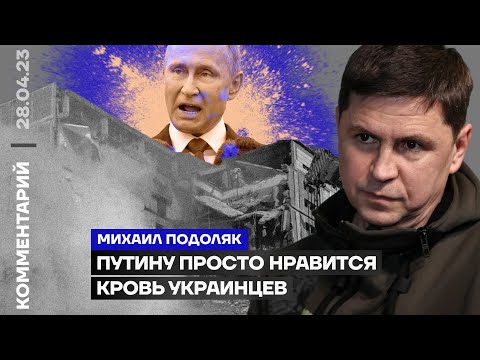 Военный преступник Путин любит кровь украинцев