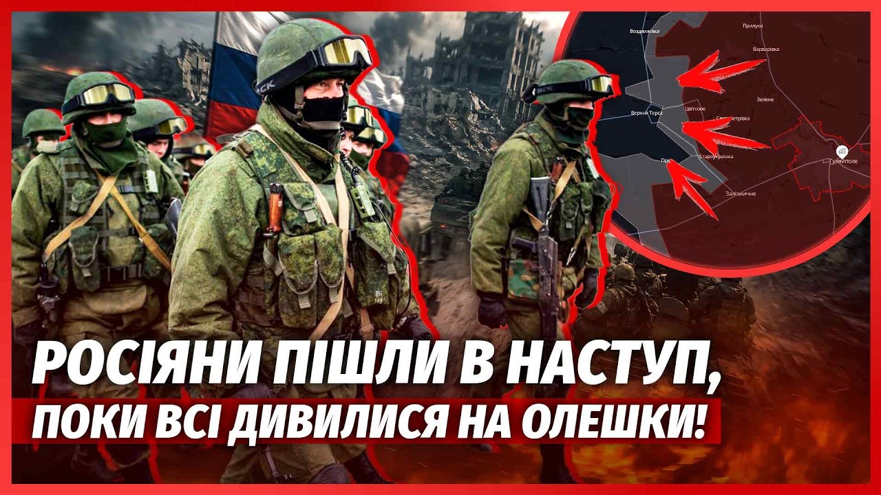 Почалося! РФ ПРОРВАЛАСЬ НА 19 КМ У ТИЛ ЗСУ на Запоріжжі. ЗРАЗУ ДВА НАСТУПИ! Екс?