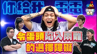 [趣味] 你給我電電 - 來賓蛋頭 主持湯米