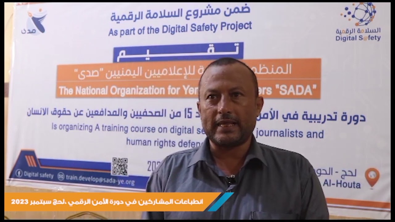 انطباع ورأي بدورة الأمن الرقمي، لحج | الصحفي صلاح غالب